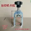 Máquina de serigrafia rodo lâmina de retorno de tinta suporte de rodo de máquina de impressão 53 lâmina de retorno de tinta suporte de rodo cabo de rodo universal faca de tinta