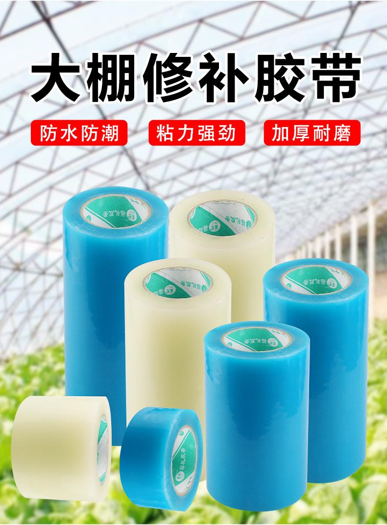 大棚胶带详情_03
