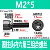 Acero Inoxidable 304 Negro Din912 Cabeza Cilíndrica Hexagonal Tres Piezas Combinación Arandela Plana y de Resorte Tornillo M2M3M4-M8
