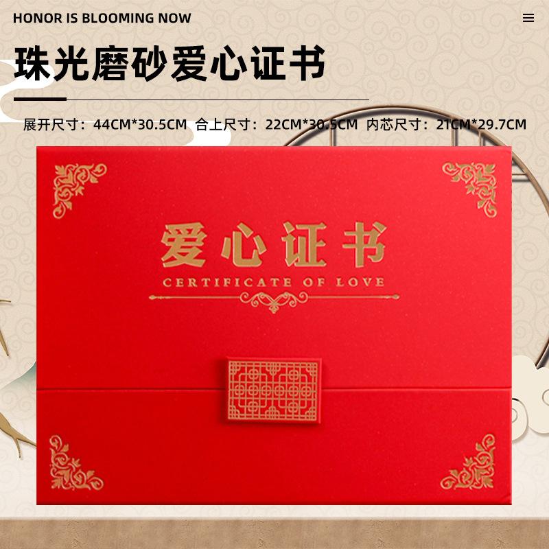 SKU_8_1105横版红色爱心证书