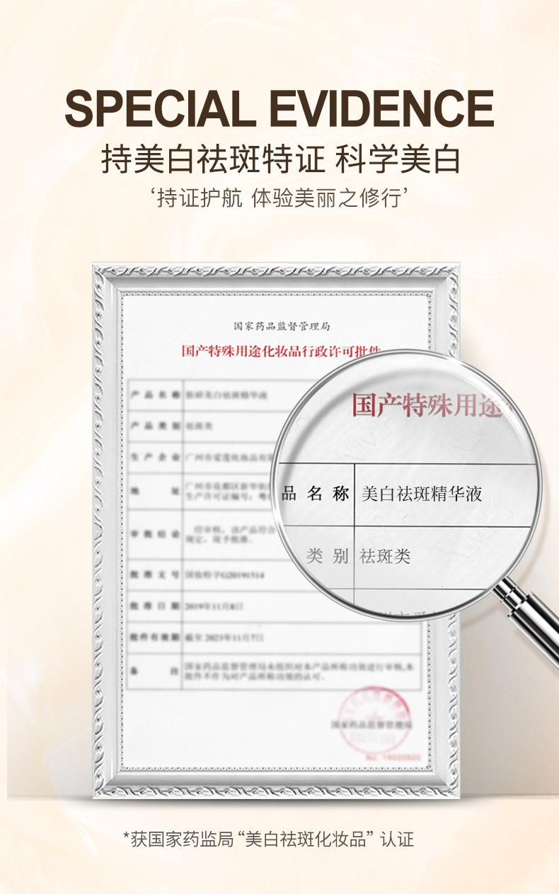 HS53546-美白祛斑精华液-详情790_04