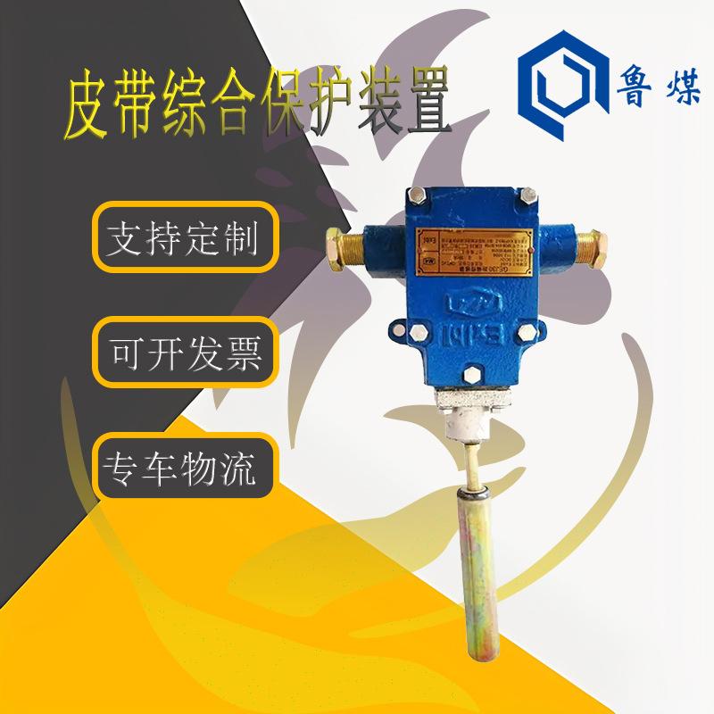 皮带综合保护装置