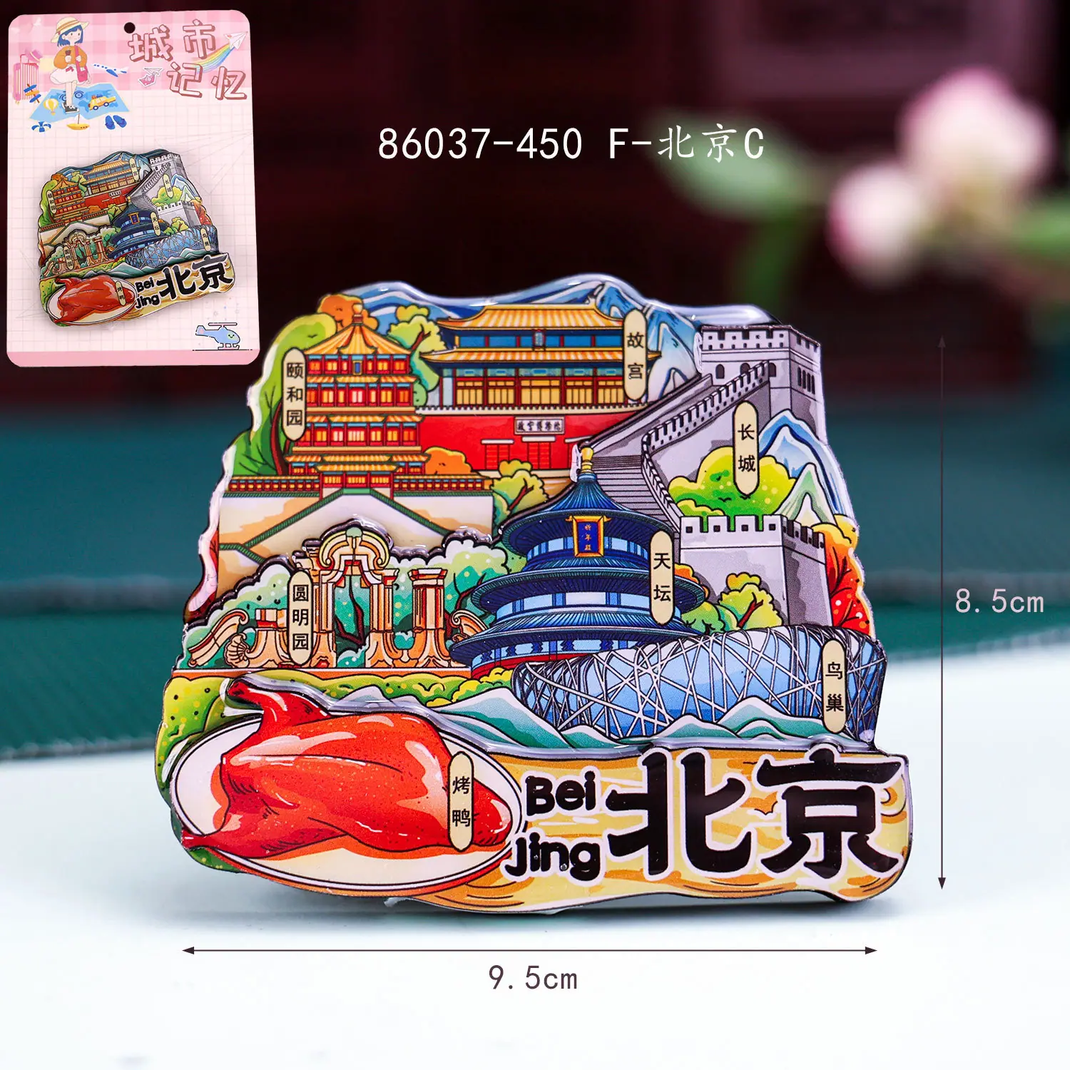 F木质冰箱贴-北京C
