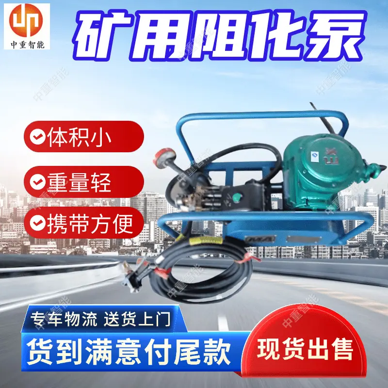 矿用阻化泵(3).png