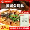 Condimento para pescado estofado amarillo Zhongjing cabeza de pescado estofado amarillo trozo de pescado salsa de aleta de tiburón comercial salsa amarilla para estofar salsa 1kg