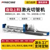 Máquina de Corte Láser Automática para Tubos de Alta Potencia Metal Tubo CNC Máquina de Corte Láser de Fibra
