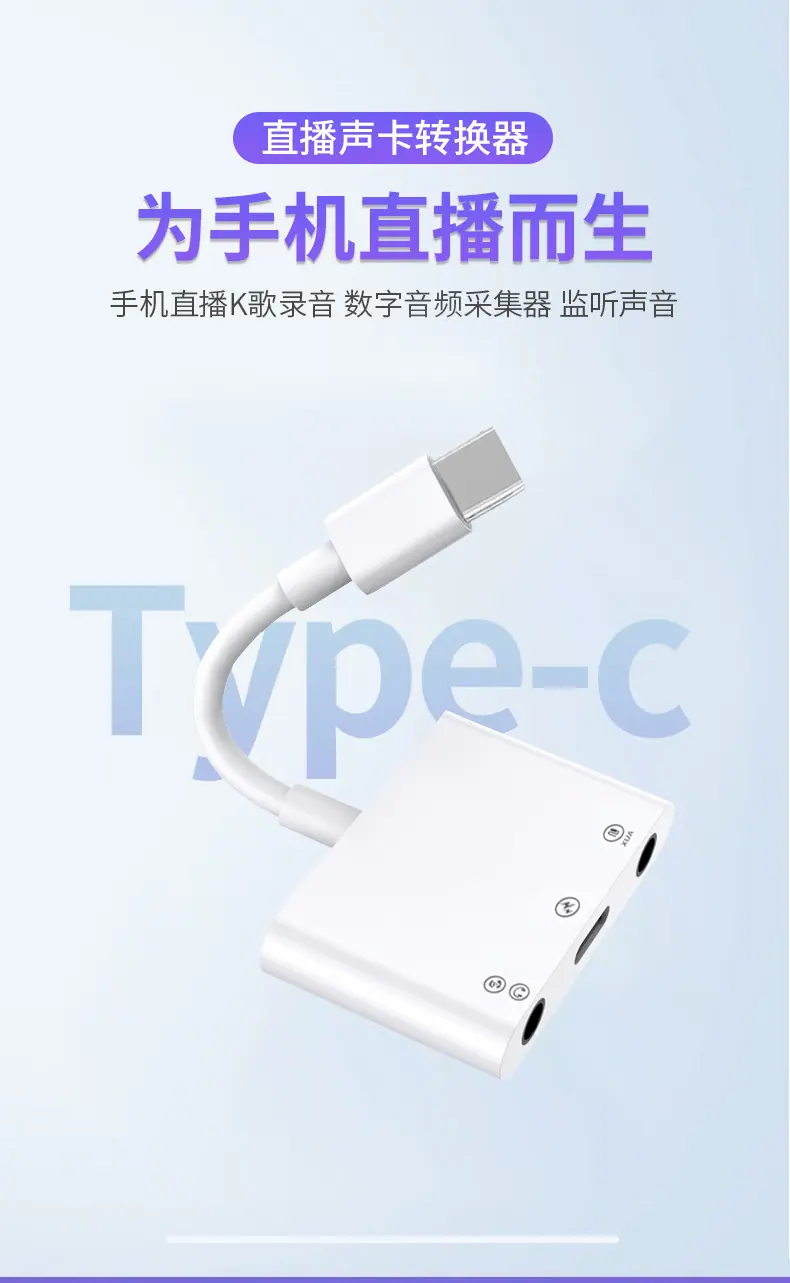 type-c手机转接线直播声卡