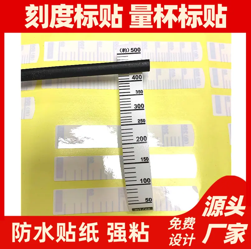 刻度标贴 不干胶 贴纸 (1)