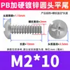 Tornillo Autorroscante Cabeza Redonda Ranura de Cruz Cola Plana Recubrimiento de Zinc Blanco PB Cabeza Dura Templada Cola Plana Tornillo M2.3/M2.6/M3