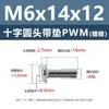 Tornillo de cabeza cruzada redonda de acero al carbono PWM con arandela de hierro negro electrónico con arandela de seguridad tornillo para máquina m1.4m2m3m4m5m6