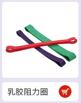 乳胶阻力圈.jpg