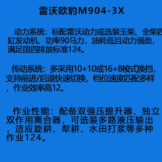 雷沃欧豹M904-3X