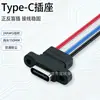 Conector hembra USB Tipo-C de 4 cables con orejas de montaje, 24 AWG, conector hembra USB-C de carga para montaje en panel empotrado