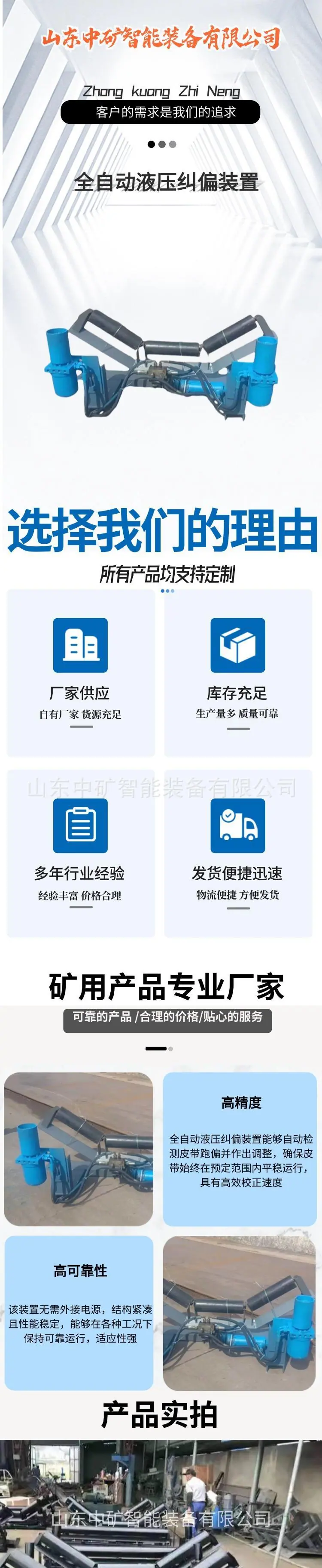 1全自动液压纠偏装置.jpg