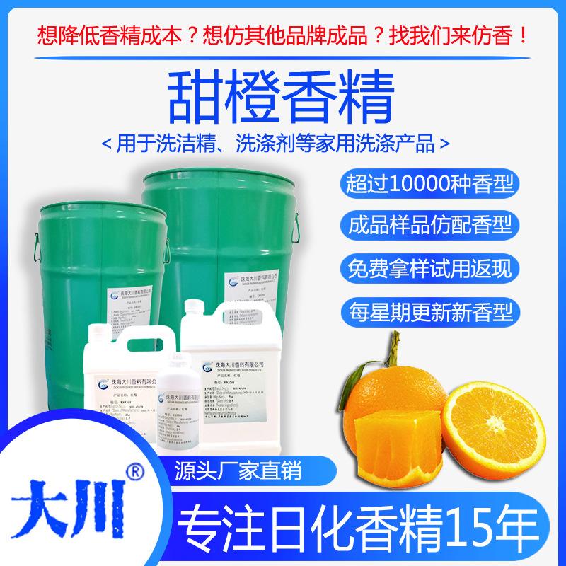 X75016甜橙a01主图-X洗洁精等洗涤剂 副本.JPG