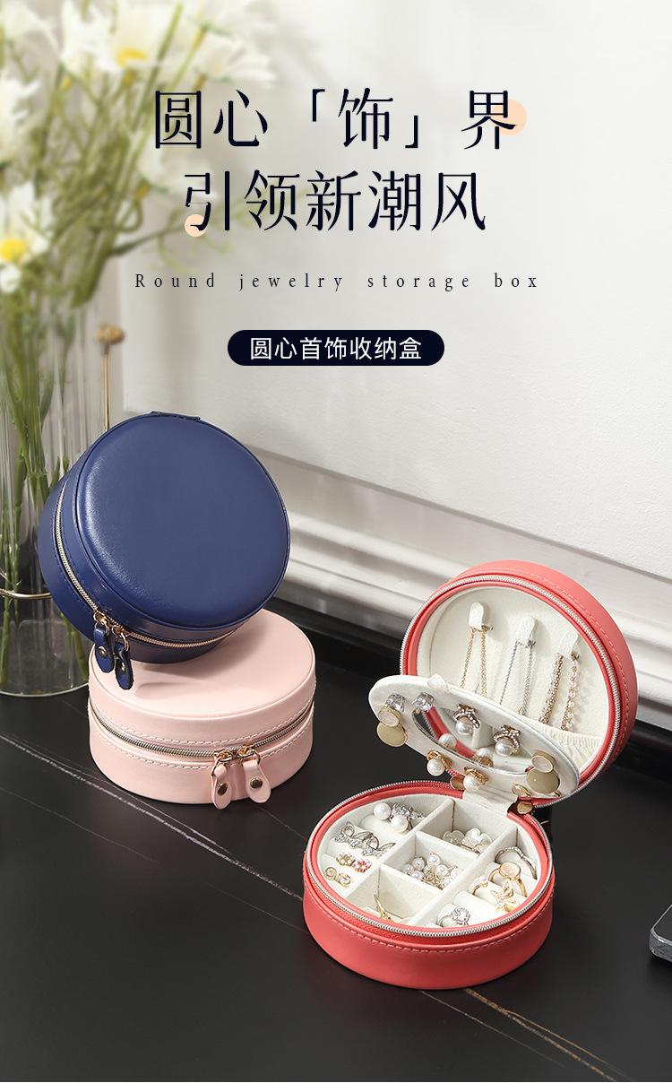 B端-全圆首饰盒详情_01