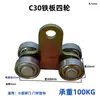 Porta de correr/industrial C30 de serviço pesado com capacidade de carga de 100 kg para o trilho de suspensão, rolamentos, roletes, cabos, carrinhos e trilhos.