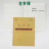 Caderno de exercícios 24K de couro de Guangdong para alunos do ensino fundamental das séries 1-3, com linhas quadriculadas para pinyin, matemática e redação em inglês, espessado
