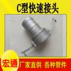 Conector Rápido Tipo C de Acero Inoxidable Tipo Placa 304 Conector Hembra Dn15-Dn200 Doble Extremo