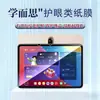 Adecuado para Película Protectora de Pantalla para Máquina de Aprendizaje Xueersi S4 T4 Película tipo Papel para Escribir Pantalla de Tableta 10.95pulgadas Anti-Luz Azul
