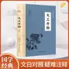 Gran Serie de Aprendizaje: Elige entre El Clásico de Medicina Interna del Emperador Amarillo, Las Analectas, El Libro de los Cambios, La Gran Sabiduría, La Doctrina del Medio, Mencio, Registros del Gran Historiador, Guiguzi y El Libro de las Odas