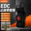 Bolsa de Armazenamento de Primeiros Socorros de Qualidade Transfronteiriça Portátil ao Ar Livre Segurança de Trauma Duty Edc Conjunto de Torniquete