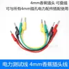 Cabo de Teste de Pino Elétrico com Pino de 1Mm/2Mm Plugue Banana de 4mm Cabo de Teste de Alimentação DCC