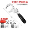 Llave inglesa ajustable multifuncional, apertura grande, mango corto, llave de baño, herramienta de instalación, accesorios, venta al por mayor
