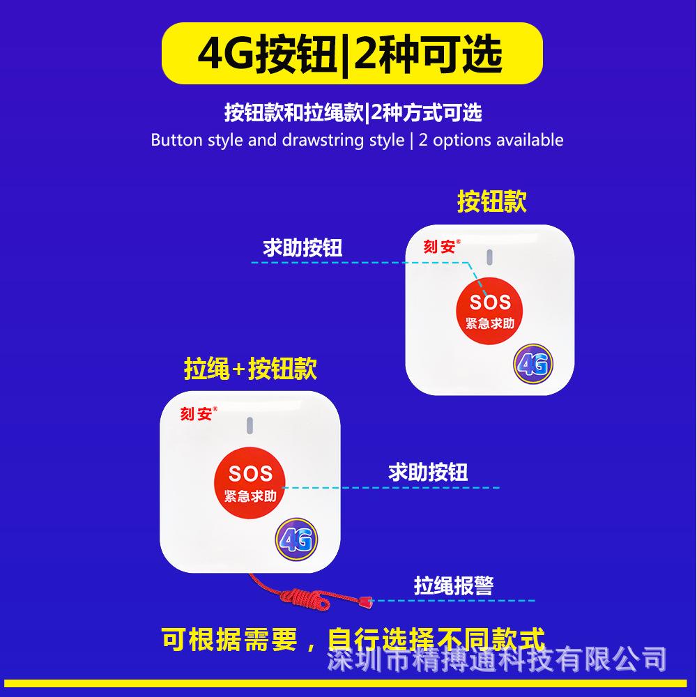 86尺寸4G紧急报警按钮