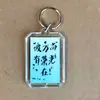 Llavero de Caligrafía Banderas Abrir y Ganar Pez Salta la Puerta del Dragón Montando el Viento y las Olas Accesorios para Bolsos Colgante Dando a la Gente Bendición para el Examen de Ingreso a la Universidad