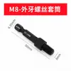 Machuelo de máquina Socket Llave de mandril Mango hexagonal de 1/4 Rosca interna Rosca de retroceso Manguito de roscado Tornillo con rosca interna y externa