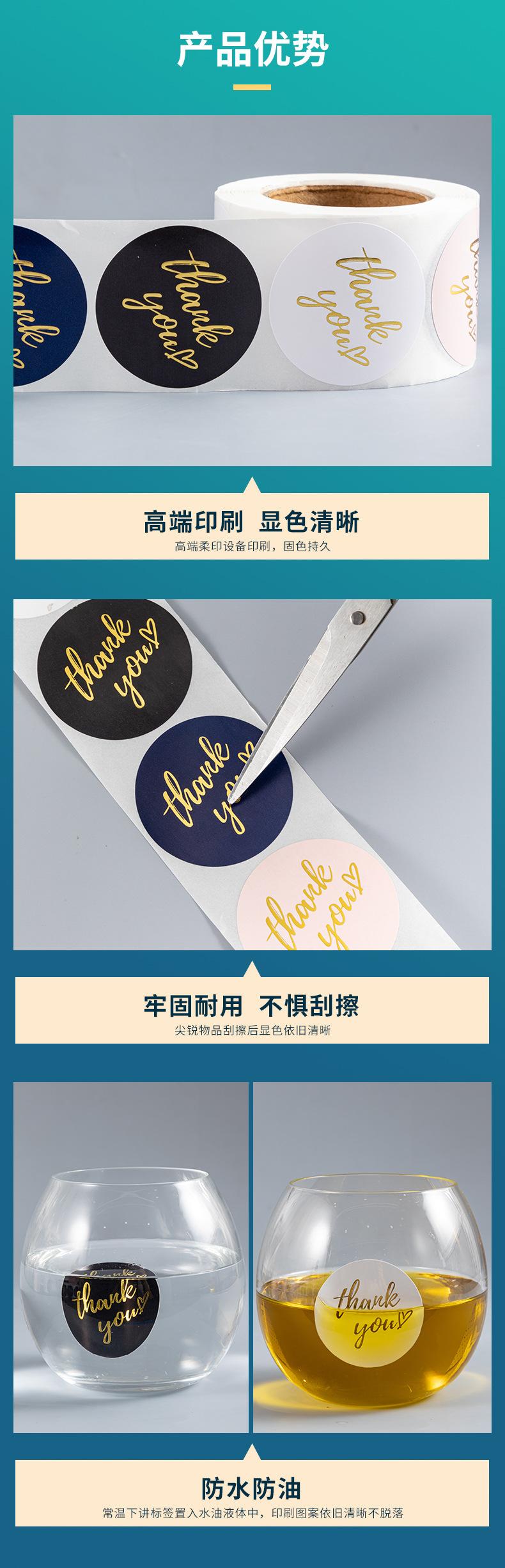 感谢不干胶标签定制_04