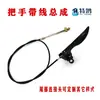 Motocultivador Motor de Gasolina Motor Diésel Rotocultivador Maquinaria Agrícola Modificación Manija de Embrague Adelante Atrás Manija de la Marcha Atrás Palanca de Freno Cable
