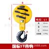 Padrão nacional engrossado Jiangyin 3/5/10T guindaste gancho cabo de aço guindaste gancho elétrico gancho Jiangyin