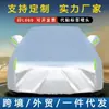 Capa de proteção solar para carro transfronteiriça, protetor solar de cobertura total, capa de carro com proteção solar e contra chuva, material PEVA de cobertura total, espessada