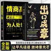 Livros sobre Falar e Alcançar o Sucesso, Alta Inteligência Emocional, Conversar, Sabedoria, Habilidades de Eloquência Social
