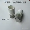 20 25 32Malha de Filtro de Aço Inoxidável com Tampa de PVC, Tela de Filtro para Piscina e Poço, Malha para Tubo de Água da Torneira, Rede para Aquário