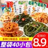 Weizi No. 1: Rodajas de alga marina, rodajas de raíz de loto estofadas, hongo enoki picante, tiras de alga marina, paquete de regalo de snack de hongo ostra listo para comer
