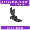 Calcador para Máquina de Costura Industrial 51742 para Materiais Finos, Anti-Pulo de Pontos, Anti-Amassado, Tecido Elástico, Olhal Pequeno para Agulha