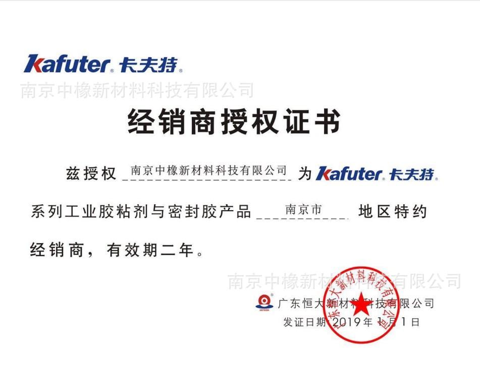 2019-2020授权书