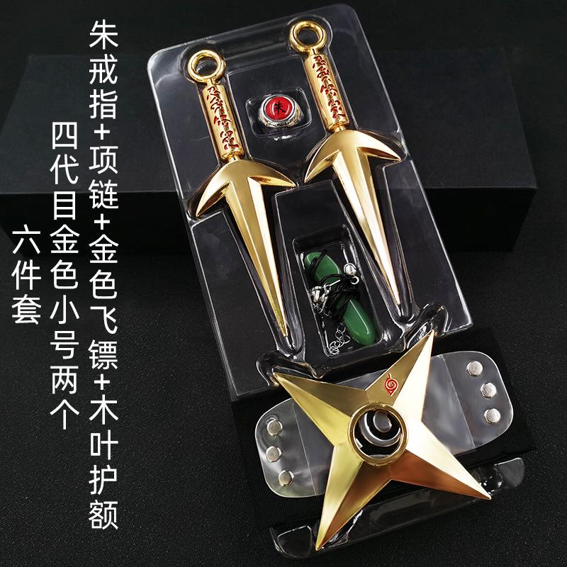 朱戒指+项链+金色飞镖+木叶护额 四代目金色小号两个 六件套