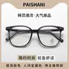Montura de Gafas Retro Negra para Hombres con Miopía y Grado, Armazón Grande Liso de Moda con Lentes Planos Anti-Luz Azul para Mujeres