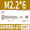 Tornillos Autorroscantes Cabeza Redonda Niquelados Acero al Carbono PA Phillips Cabeza de Panal Cola Puntiaguda Tornillos para Madera M1M2M4M5M6