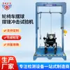 Fabricante de Dongguan Suministra Máquina de Prueba de Impacto Péndulo para Sillas de Ruedas Máquina de Prueba de Tenacidad de Material de Impacto para Sillas de Ruedas