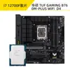 I712700F12700KF12700K Placa U traje Tomar Micro Star B760 Asus Tianxuan Z790