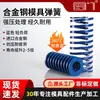 Resortes para Moldes Resistentes a Altas Temperaturas Estándar Japonés, Resortes de Alta Calidad de Producción Nacional, Antifatiga, Larga Vida Útil, Resortes de Acero Aleado de Alta Resistencia, Azul