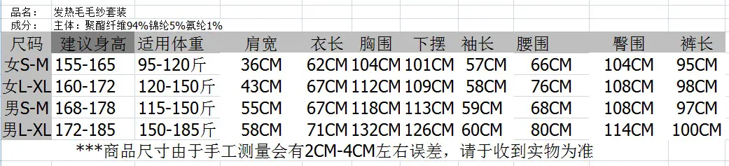 男女尺码表