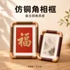 Nuevo marco de fotos de esquina de imitación de cobre estilo chino para enmarcar caligrafía y pintura francesa 6 pulgadas 10 pulgadas Marco de fotos para sala de estudio, doble uso para colgar y exhibir, venta al por mayor