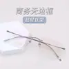 Gafas sin Montura para Hombre, Montura de Titanio Puro, Se Pueden Adaptar Lentes Graduados, Estilo de Negocios, Sin Montura, Alambre Dorado, Luz Azul Anti-Azul, Montura Cuadrada Ultraligera para Hombre