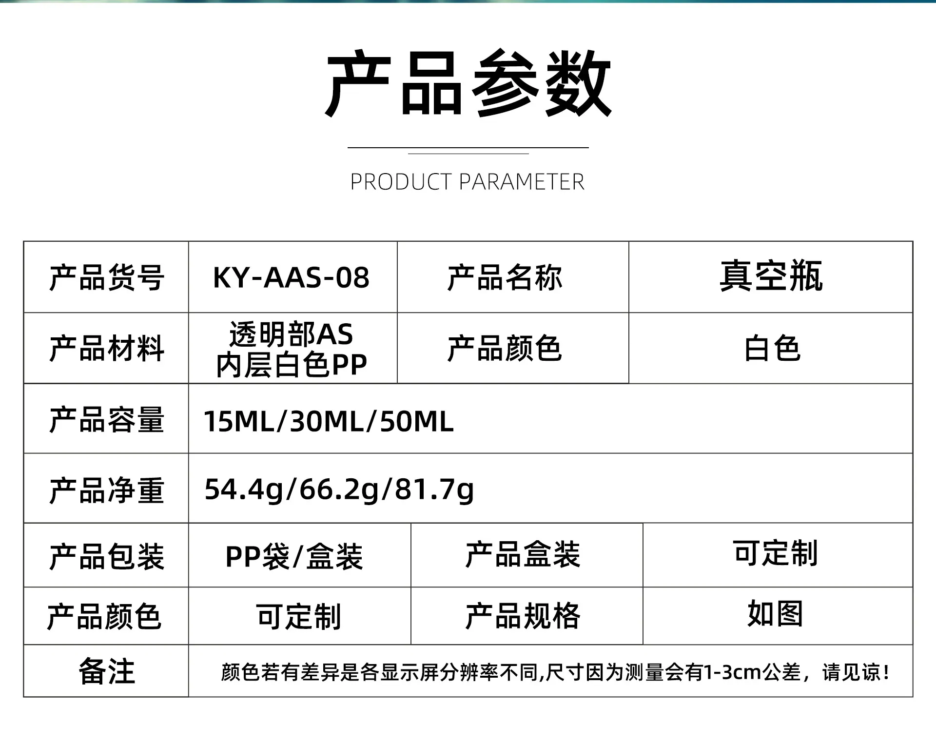 真空分装瓶